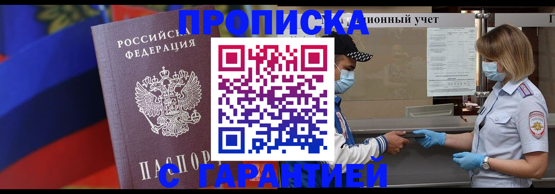 миграционный учет в Симферополе